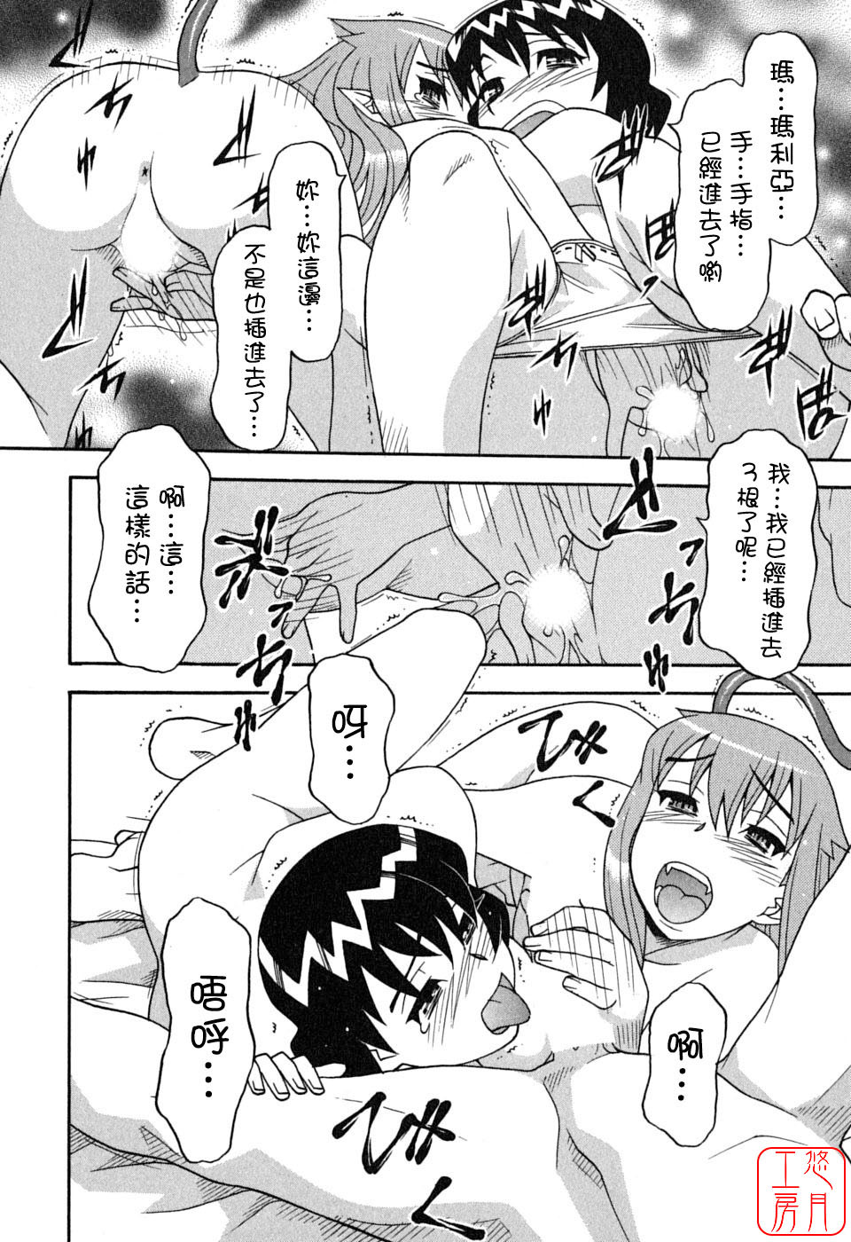 [Yanagi Masashi] Renai Akuma 1 - Love and Devil [Chinese] [悠月工房] page 172 full