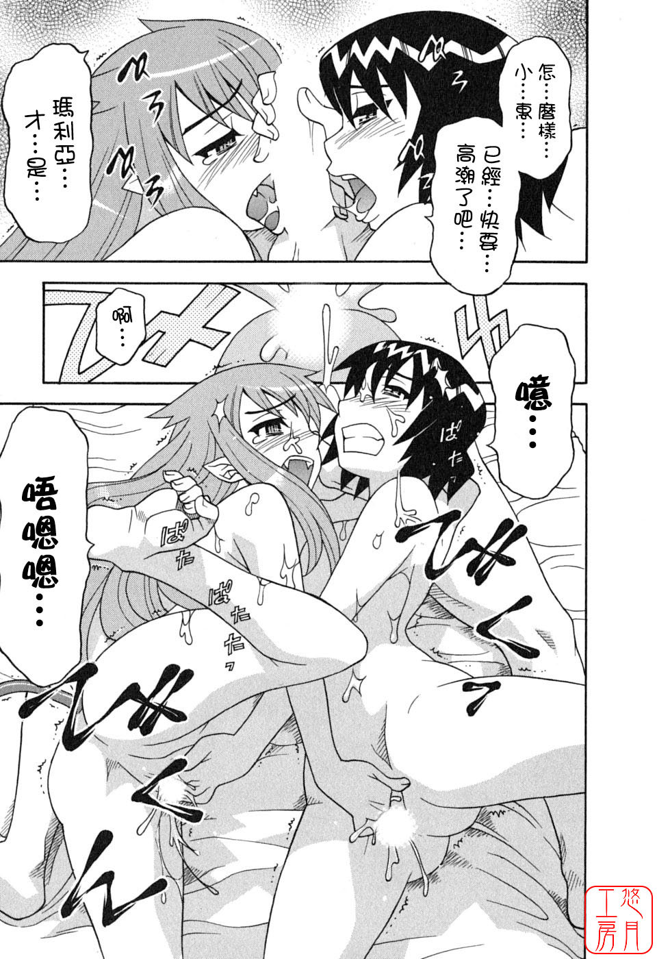 [Yanagi Masashi] Renai Akuma 1 - Love and Devil [Chinese] [悠月工房] page 173 full