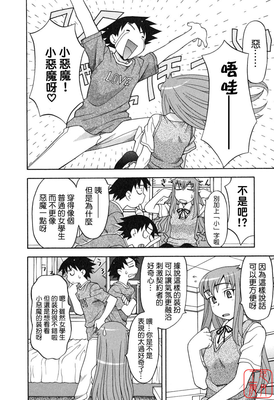 [Yanagi Masashi] Renai Akuma 1 - Love and Devil [Chinese] [悠月工房] page 18 full