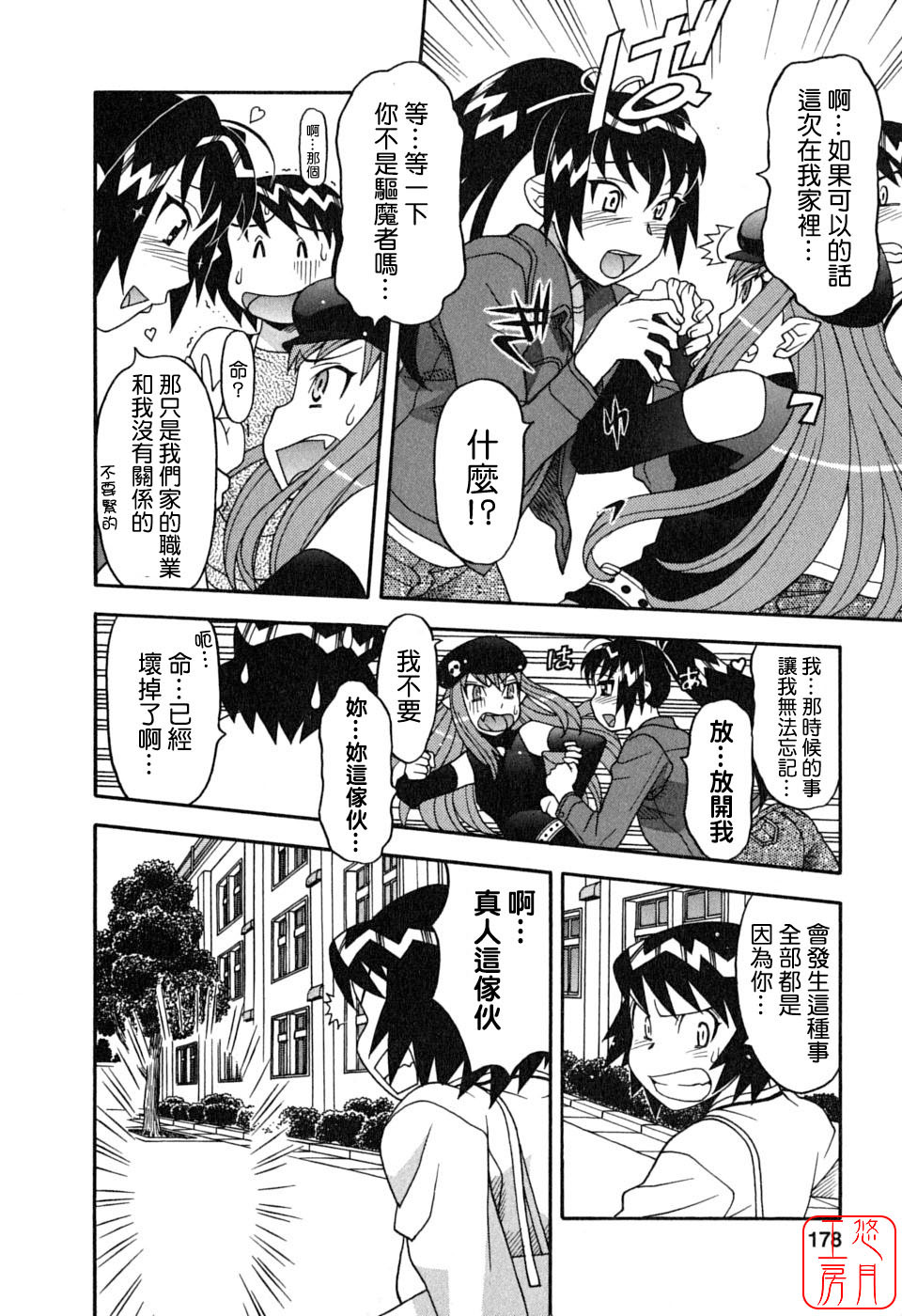 [Yanagi Masashi] Renai Akuma 1 - Love and Devil [Chinese] [悠月工房] page 180 full