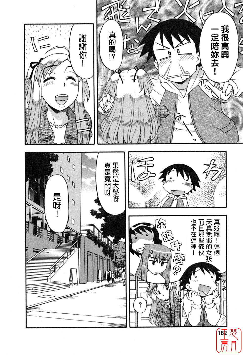 [Yanagi Masashi] Renai Akuma 1 - Love and Devil [Chinese] [悠月工房] page 184 full