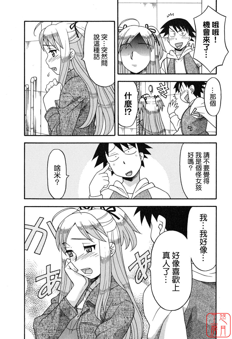 [Yanagi Masashi] Renai Akuma 1 - Love and Devil [Chinese] [悠月工房] page 186 full