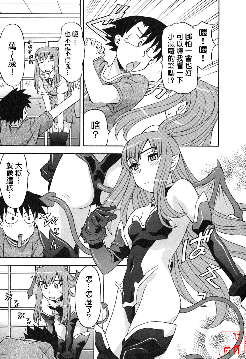 [Yanagi Masashi] Renai Akuma 1 - Love and Devil [Chinese] [悠月工房] page 19 full