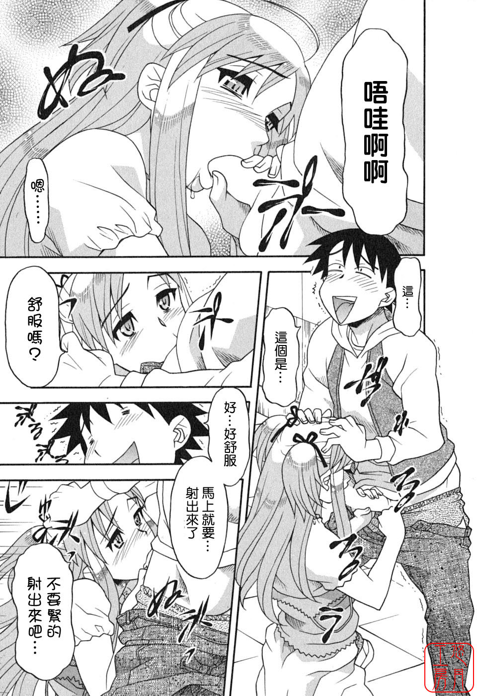 [Yanagi Masashi] Renai Akuma 1 - Love and Devil [Chinese] [悠月工房] page 193 full