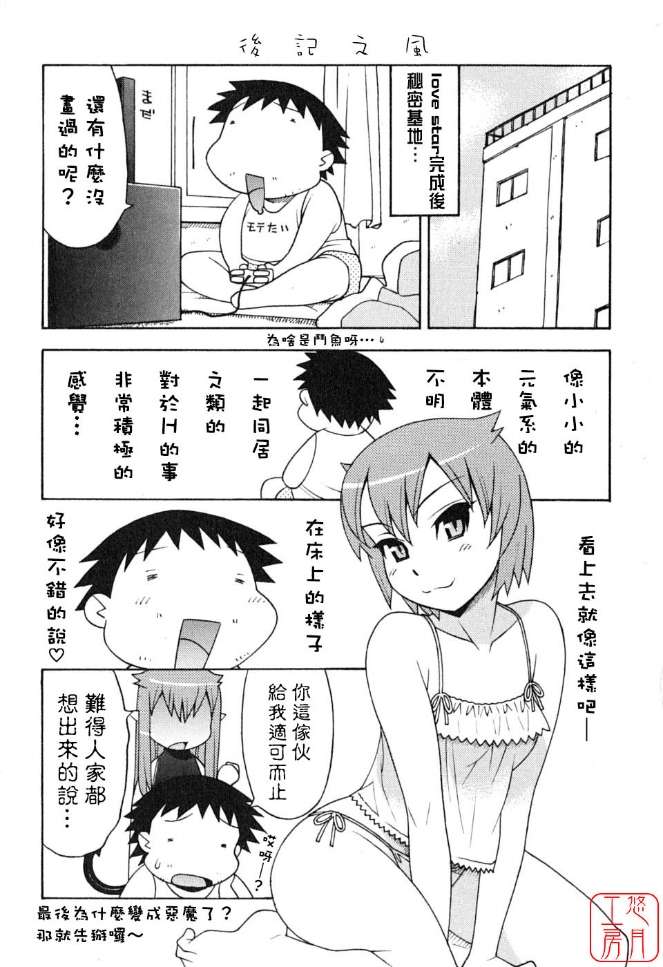 [Yanagi Masashi] Renai Akuma 1 - Love and Devil [Chinese] [悠月工房] page 195 full