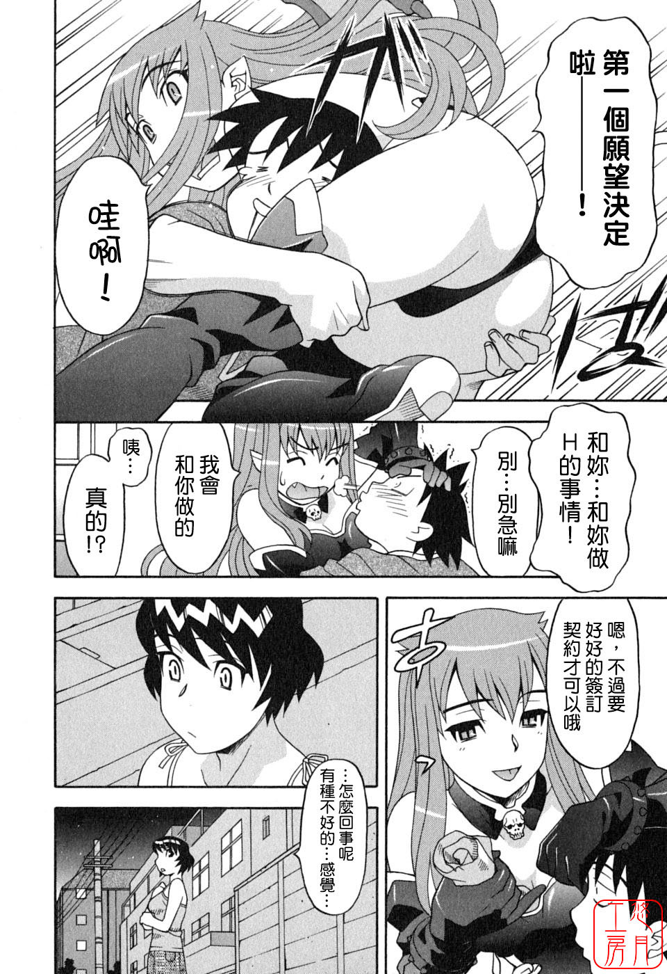 [Yanagi Masashi] Renai Akuma 1 - Love and Devil [Chinese] [悠月工房] page 20 full