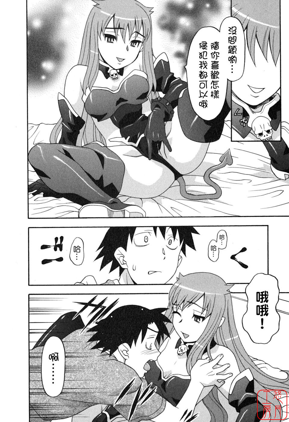 [Yanagi Masashi] Renai Akuma 1 - Love and Devil [Chinese] [悠月工房] page 22 full