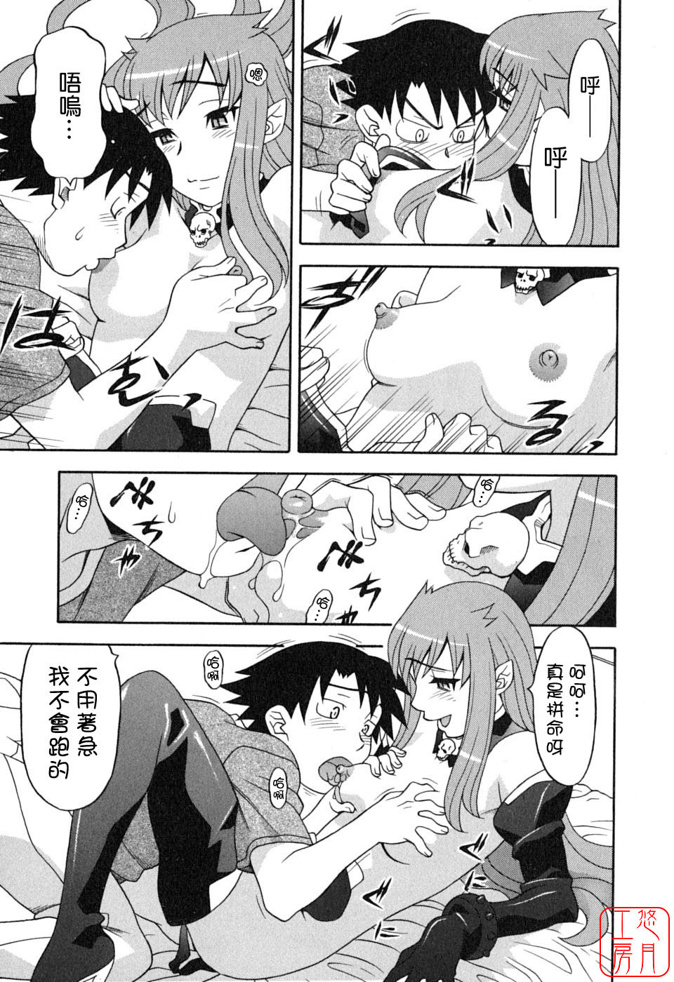 [Yanagi Masashi] Renai Akuma 1 - Love and Devil [Chinese] [悠月工房] page 23 full