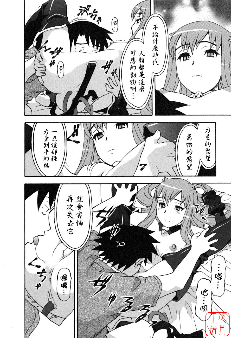 [Yanagi Masashi] Renai Akuma 1 - Love and Devil [Chinese] [悠月工房] page 24 full