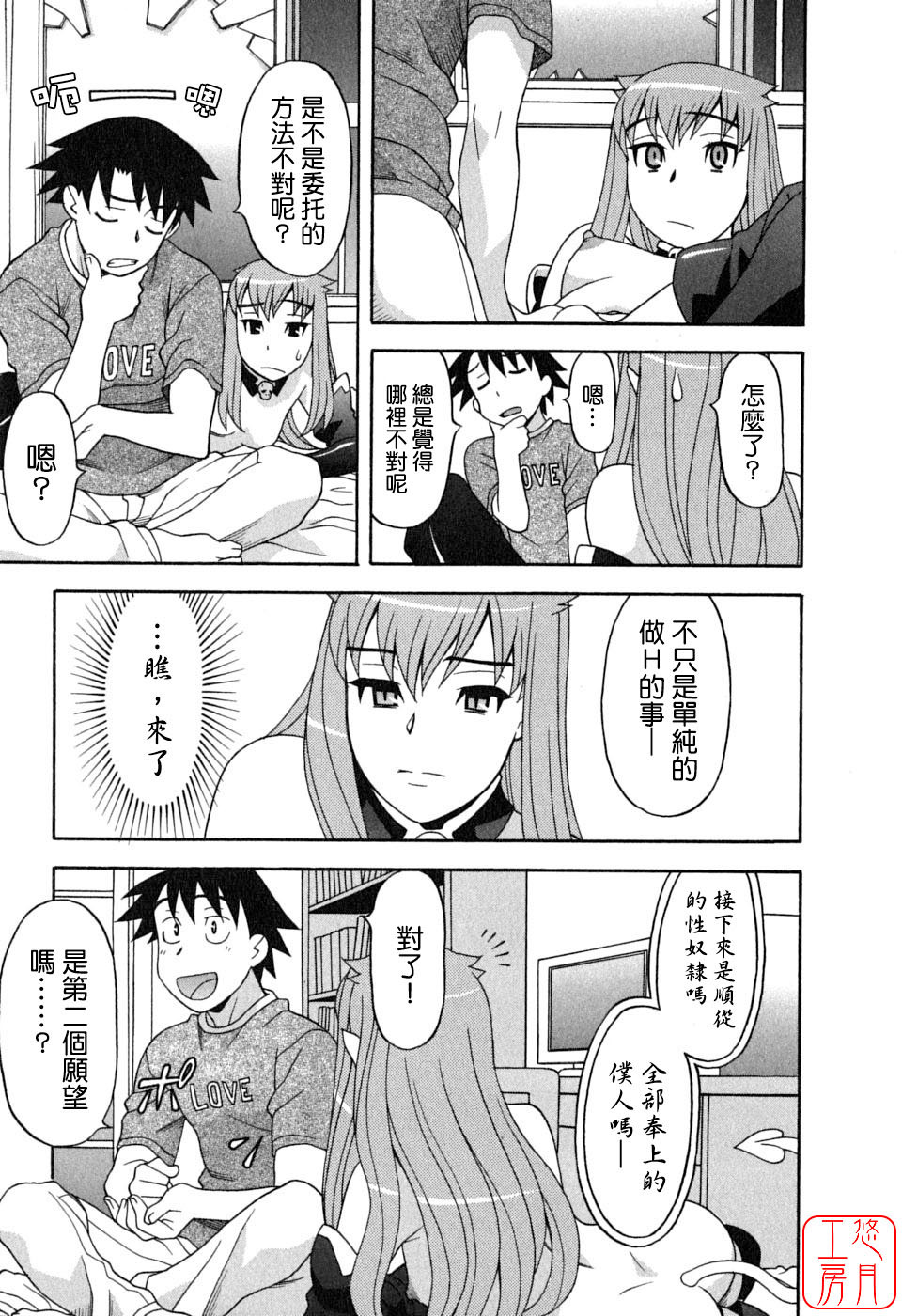 [Yanagi Masashi] Renai Akuma 1 - Love and Devil [Chinese] [悠月工房] page 25 full