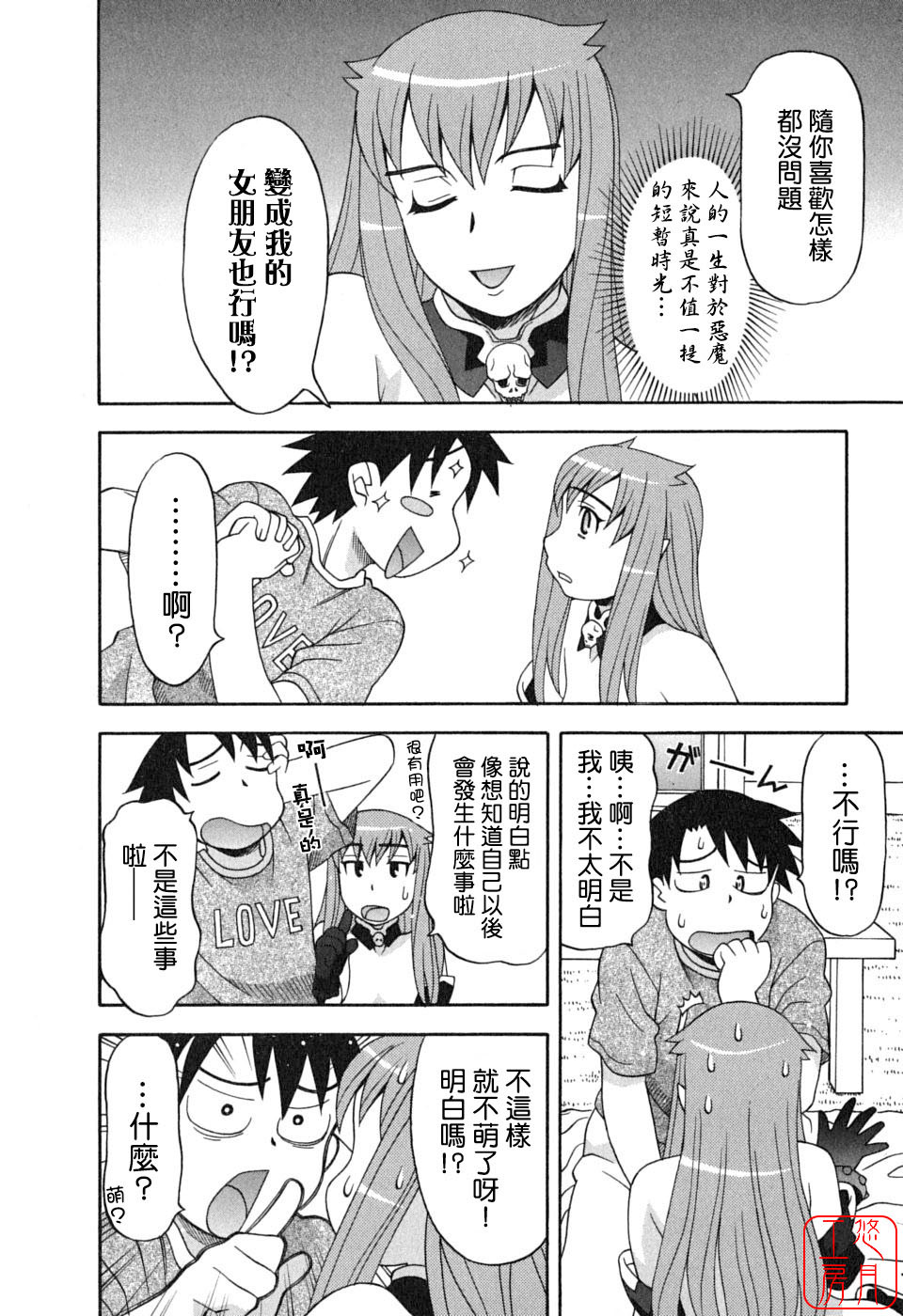 [Yanagi Masashi] Renai Akuma 1 - Love and Devil [Chinese] [悠月工房] page 26 full