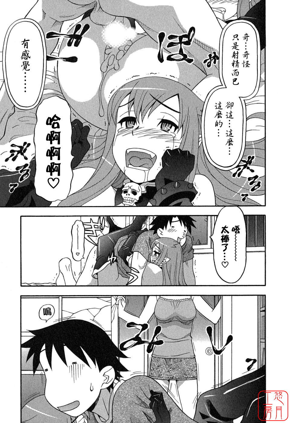 [Yanagi Masashi] Renai Akuma 1 - Love and Devil [Chinese] [悠月工房] page 33 full