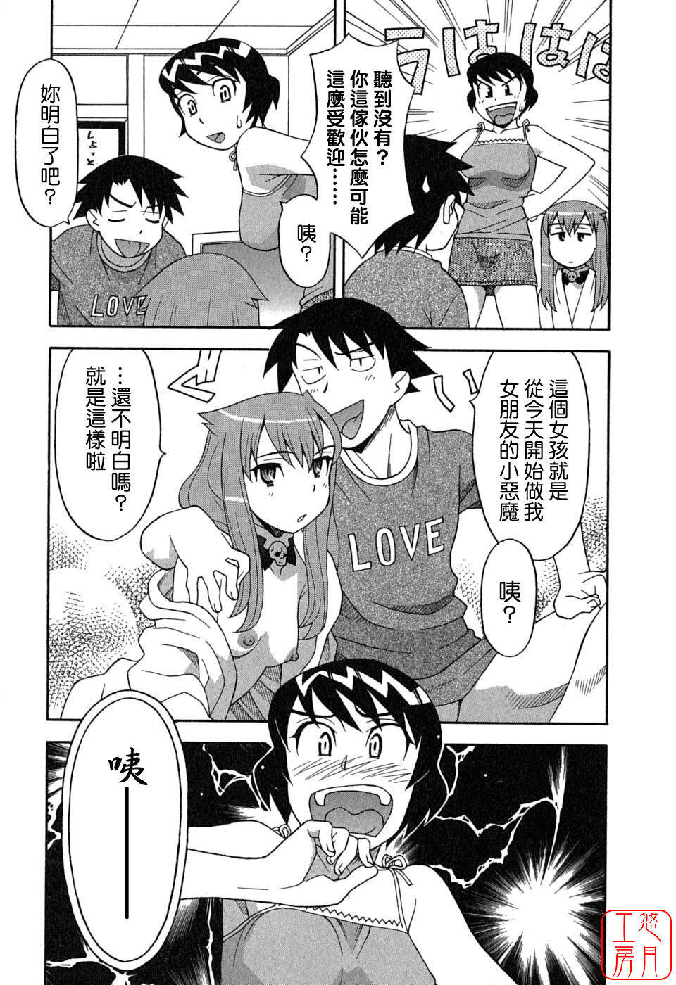 [Yanagi Masashi] Renai Akuma 1 - Love and Devil [Chinese] [悠月工房] page 37 full