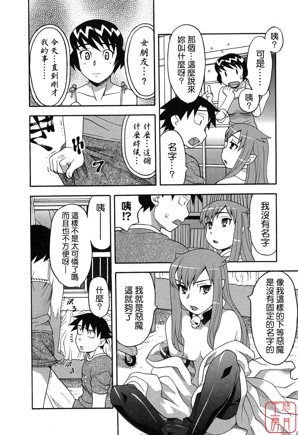 [Yanagi Masashi] Renai Akuma 1 - Love and Devil [Chinese] [悠月工房] page 38 full