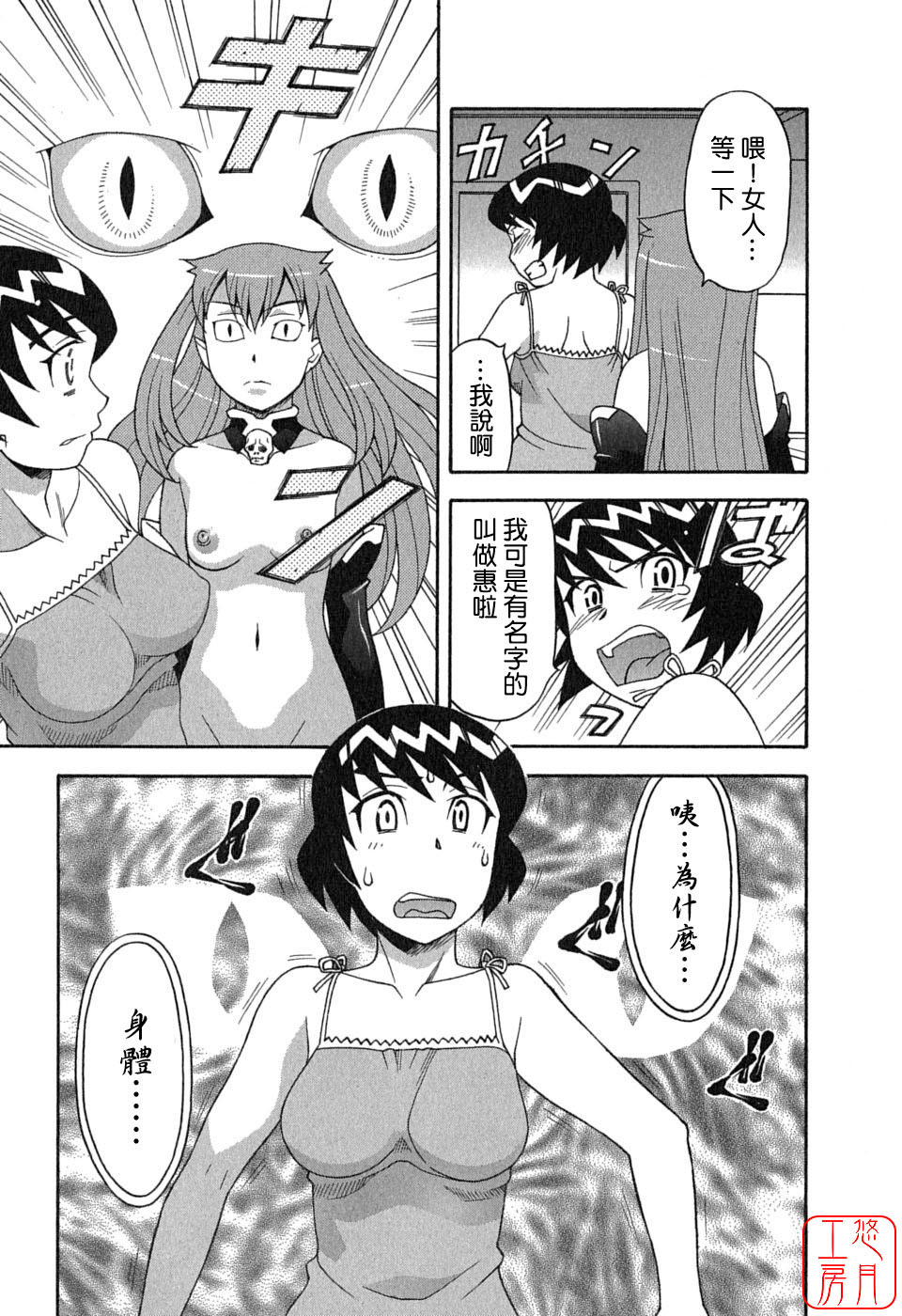 [Yanagi Masashi] Renai Akuma 1 - Love and Devil [Chinese] [悠月工房] page 41 full