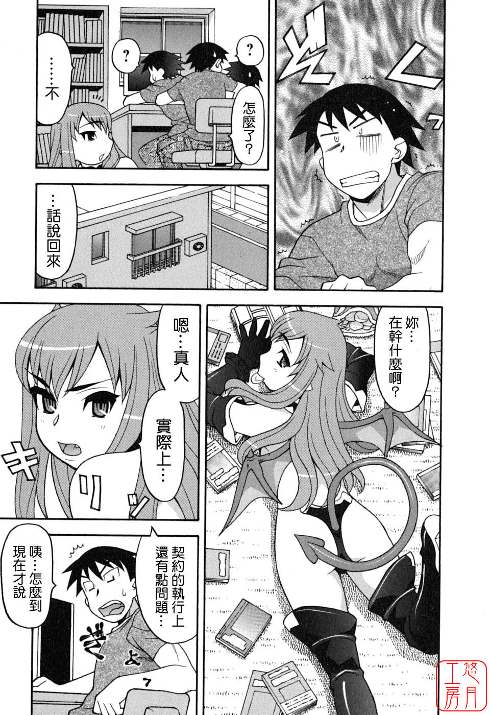 [Yanagi Masashi] Renai Akuma 1 - Love and Devil [Chinese] [悠月工房] page 55 full