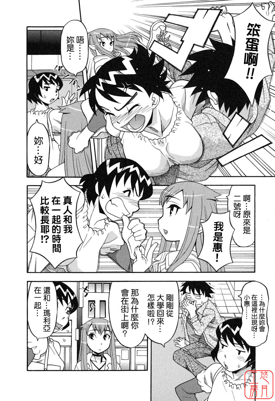 [Yanagi Masashi] Renai Akuma 1 - Love and Devil [Chinese] [悠月工房] page 60 full