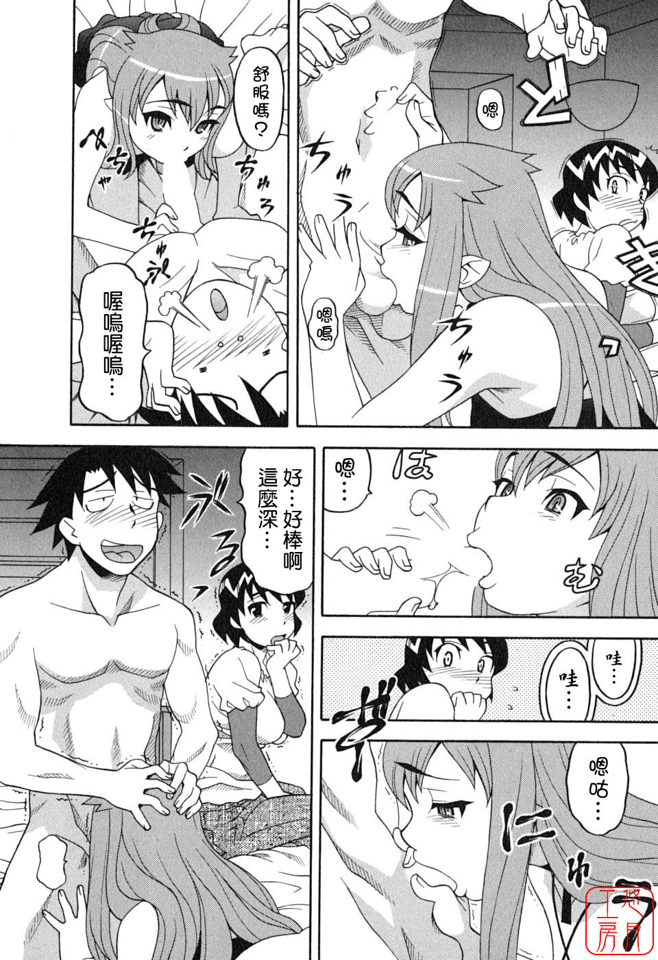 [Yanagi Masashi] Renai Akuma 1 - Love and Devil [Chinese] [悠月工房] page 64 full