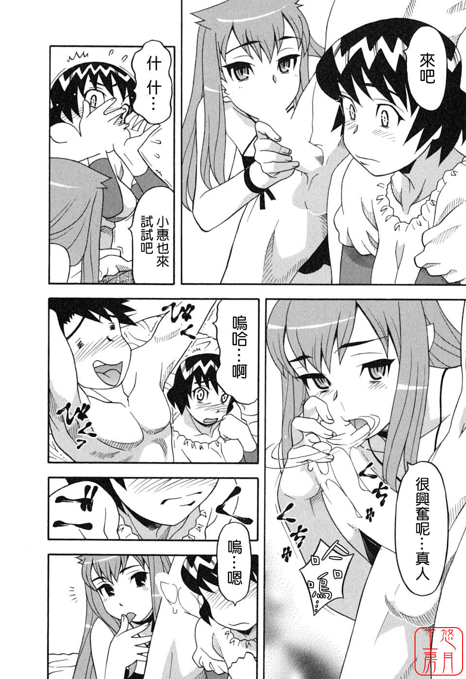 [Yanagi Masashi] Renai Akuma 1 - Love and Devil [Chinese] [悠月工房] page 66 full