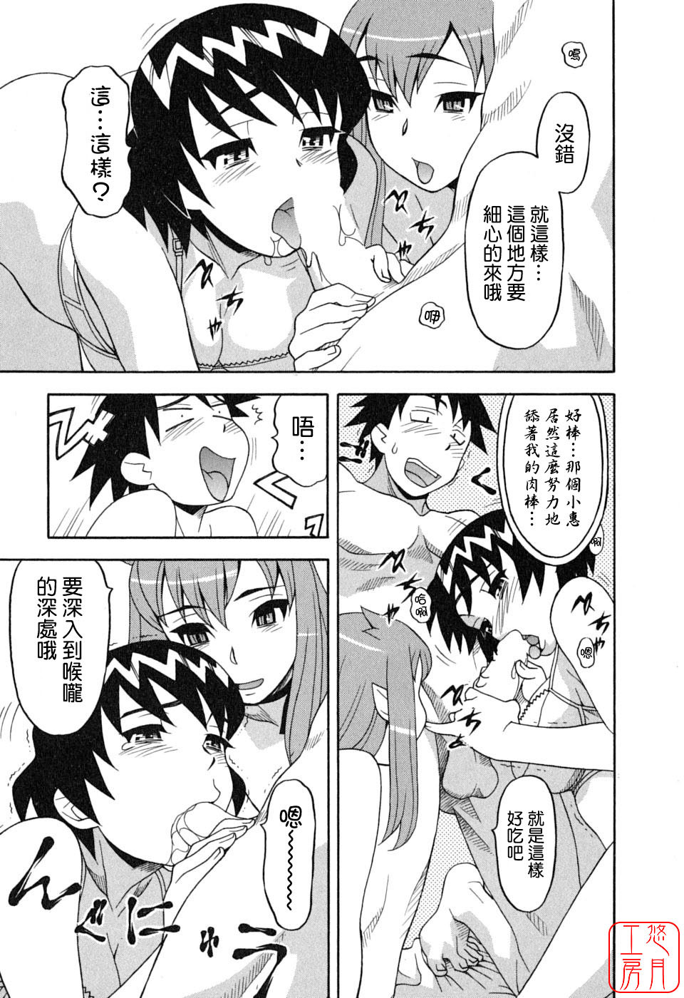 [Yanagi Masashi] Renai Akuma 1 - Love and Devil [Chinese] [悠月工房] page 67 full