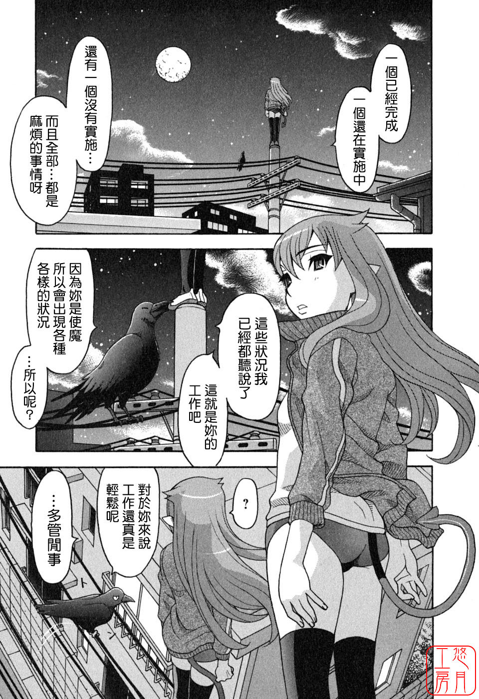 [Yanagi Masashi] Renai Akuma 1 - Love and Devil [Chinese] [悠月工房] page 73 full