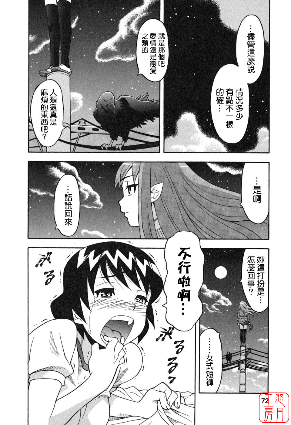 [Yanagi Masashi] Renai Akuma 1 - Love and Devil [Chinese] [悠月工房] page 74 full