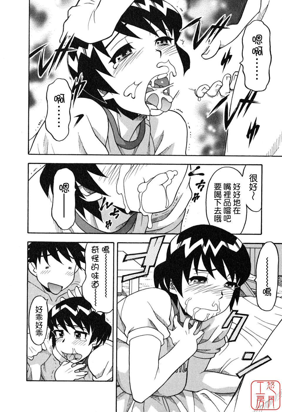 [Yanagi Masashi] Renai Akuma 1 - Love and Devil [Chinese] [悠月工房] page 76 full