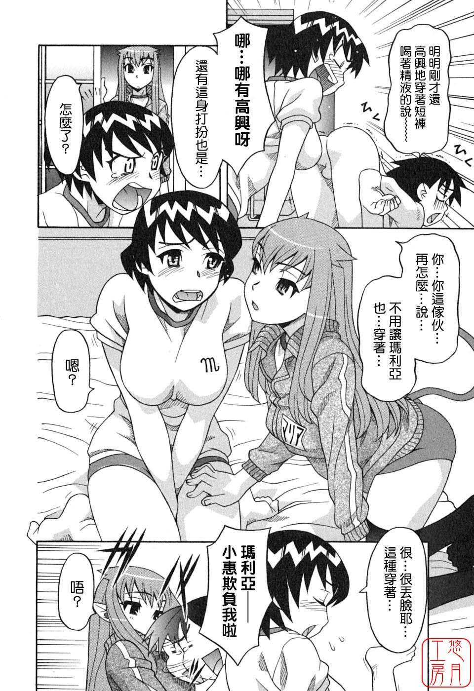 [Yanagi Masashi] Renai Akuma 1 - Love and Devil [Chinese] [悠月工房] page 78 full