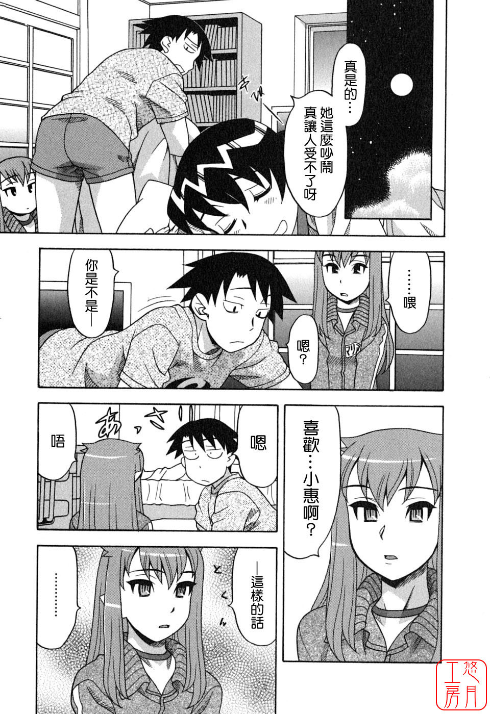 [Yanagi Masashi] Renai Akuma 1 - Love and Devil [Chinese] [悠月工房] page 85 full