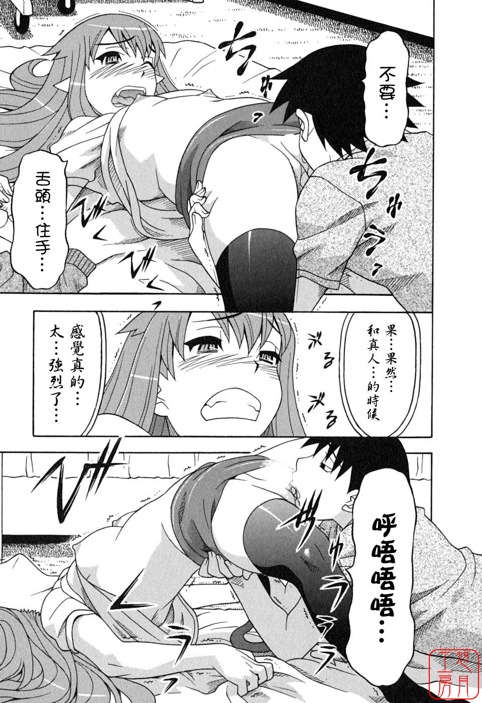 [Yanagi Masashi] Renai Akuma 1 - Love and Devil [Chinese] [悠月工房] page 89 full