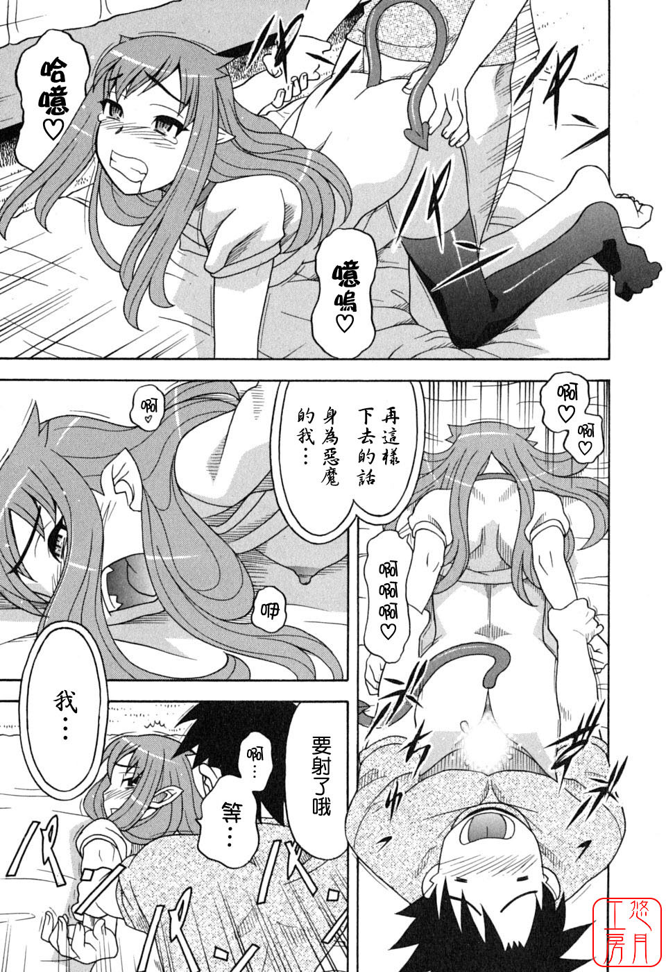 [Yanagi Masashi] Renai Akuma 1 - Love and Devil [Chinese] [悠月工房] page 91 full