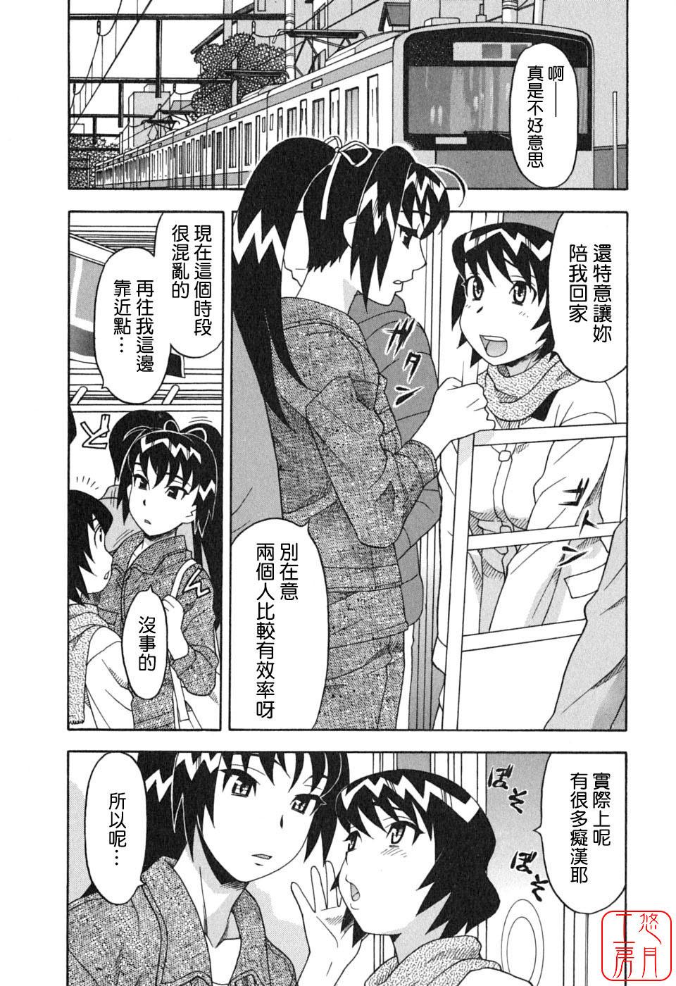 [Yanagi Masashi] Renai Akuma 1 - Love and Devil [Chinese] [悠月工房] page 94 full