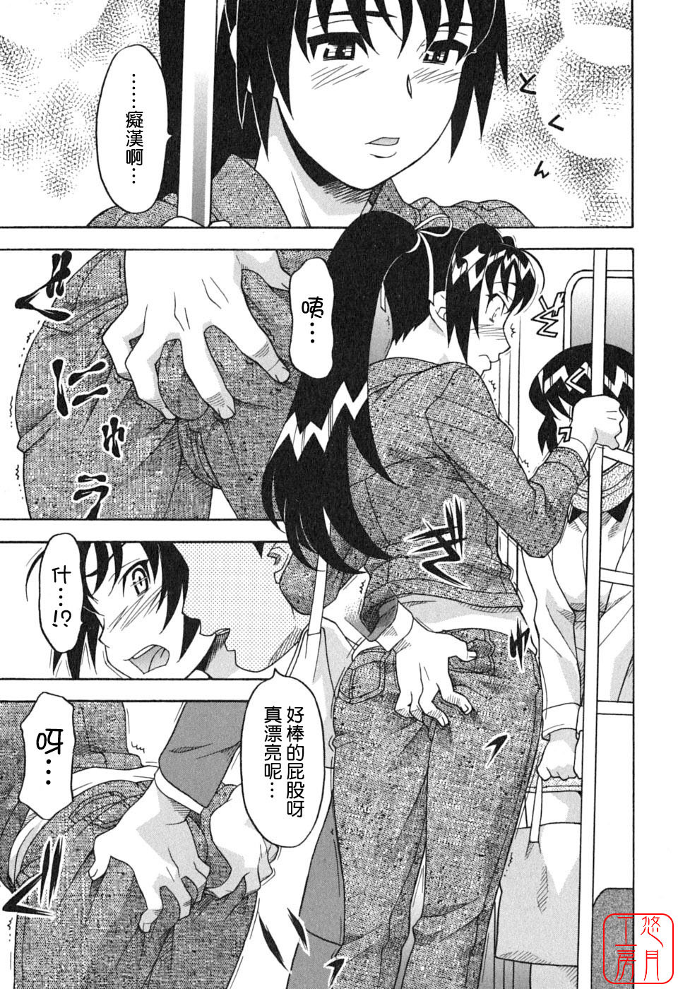 [Yanagi Masashi] Renai Akuma 1 - Love and Devil [Chinese] [悠月工房] page 95 full