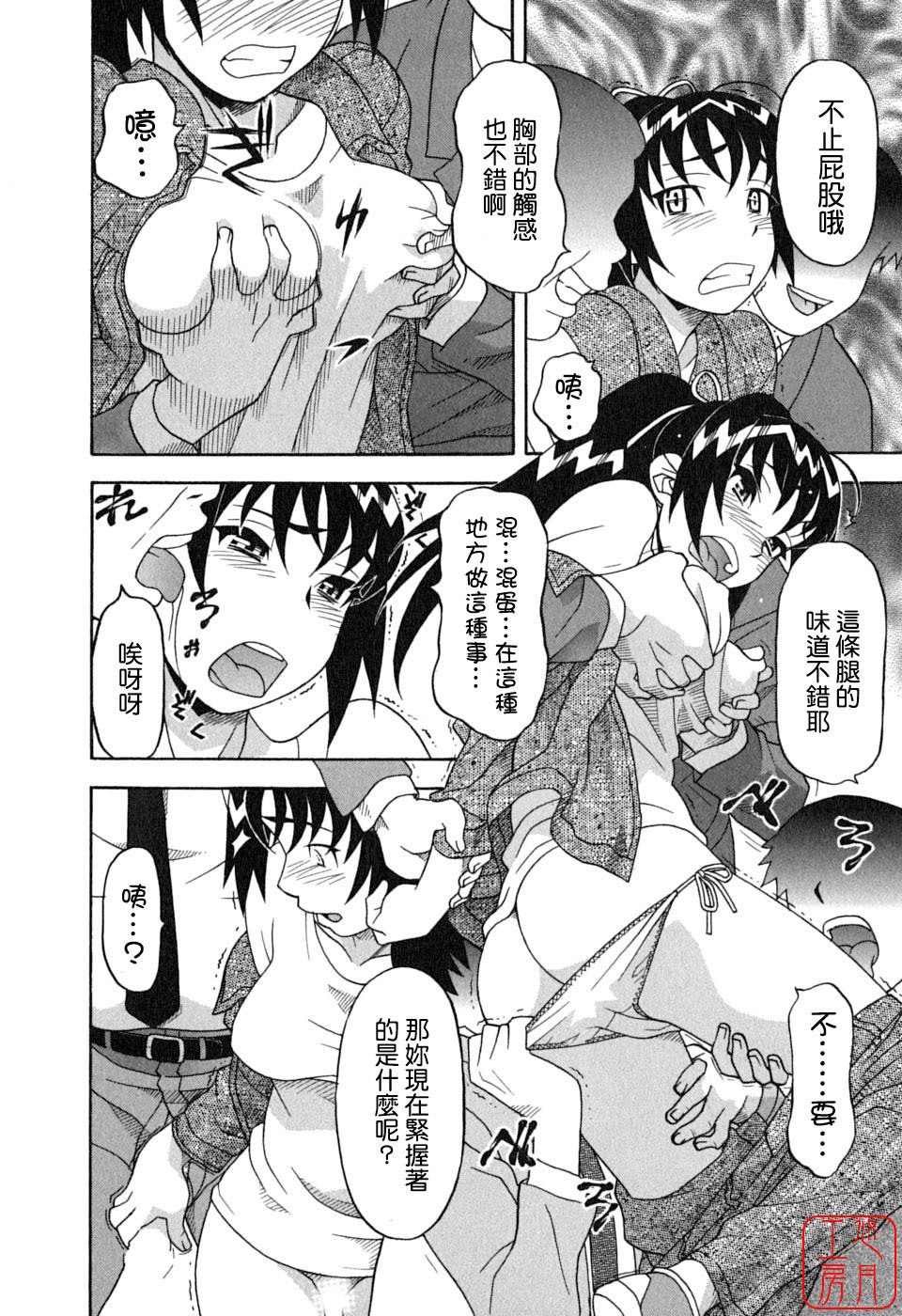 [Yanagi Masashi] Renai Akuma 1 - Love and Devil [Chinese] [悠月工房] page 96 full