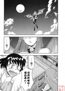 [Yanagi Masashi] Renai Akuma 1 - Love and Devil [Chinese] [悠月工房] - page 11