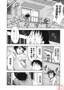 [Yanagi Masashi] Renai Akuma 1 - Love and Devil [Chinese] [悠月工房] - page 14