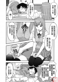 [Yanagi Masashi] Renai Akuma 1 - Love and Devil [Chinese] [悠月工房] - page 16