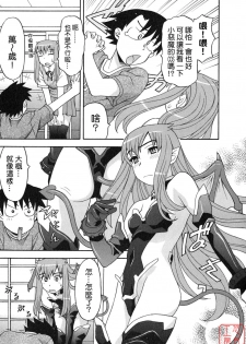 [Yanagi Masashi] Renai Akuma 1 - Love and Devil [Chinese] [悠月工房] - page 19