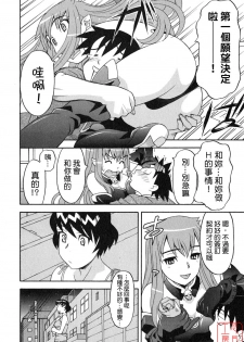 [Yanagi Masashi] Renai Akuma 1 - Love and Devil [Chinese] [悠月工房] - page 20