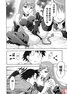 [Yanagi Masashi] Renai Akuma 1 - Love and Devil [Chinese] [悠月工房] - page 22