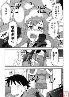 [Yanagi Masashi] Renai Akuma 1 - Love and Devil [Chinese] [悠月工房] - page 33