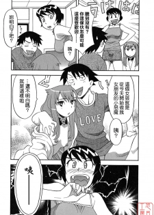 [Yanagi Masashi] Renai Akuma 1 - Love and Devil [Chinese] [悠月工房] - page 37