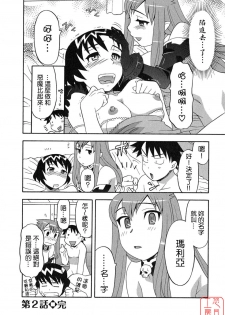 [Yanagi Masashi] Renai Akuma 1 - Love and Devil [Chinese] [悠月工房] - page 50