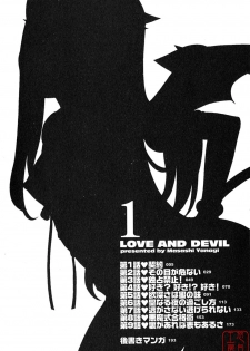 [Yanagi Masashi] Renai Akuma 1 - Love and Devil [Chinese] [悠月工房] - page 6