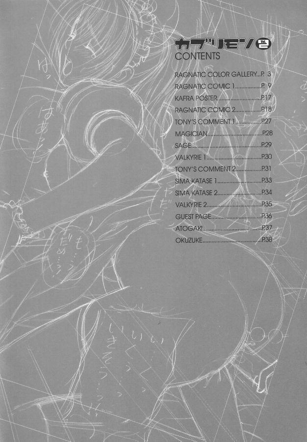 (C64) [T2 ART WORKS (Tony)] Kaburimon Vol. 2 (Ragnarok Online) [Chinese] page 7 full