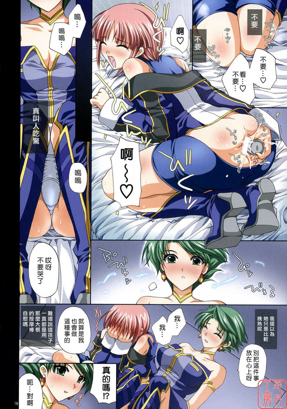 (C71) [FANTASY WIND (Shinano Yura)] SRX COLOR (Super Robot Taisen) [Chinese] [悠月工房] page 15 full