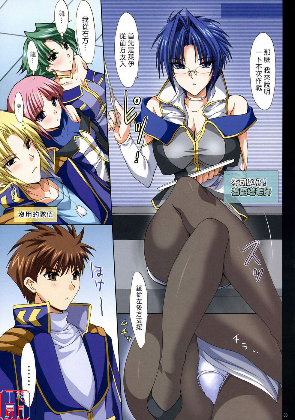 (C71) [FANTASY WIND (Shinano Yura)] SRX COLOR (Super Robot Taisen) [Chinese] [悠月工房] page 2 full