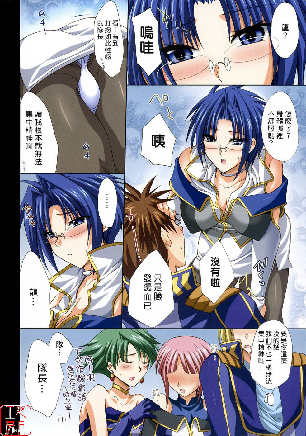 (C71) [FANTASY WIND (Shinano Yura)] SRX COLOR (Super Robot Taisen) [Chinese] [悠月工房] page 3 full