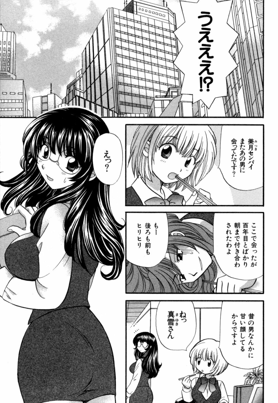 [Hirose Miho] Halftime Lovers Vol. 1 page 10 full