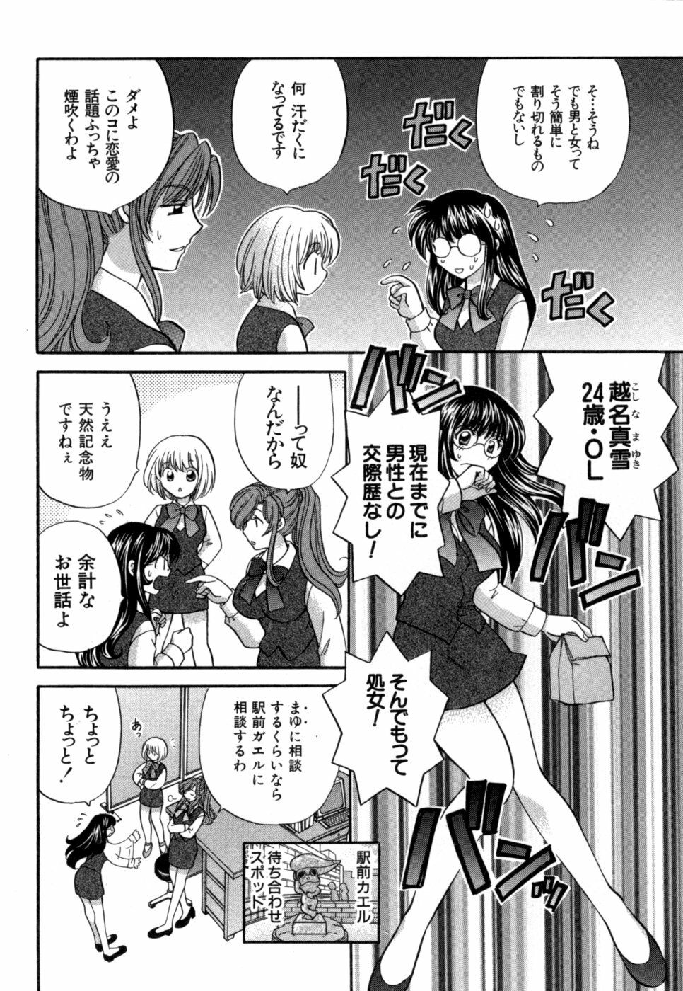 [Hirose Miho] Halftime Lovers Vol. 1 page 11 full